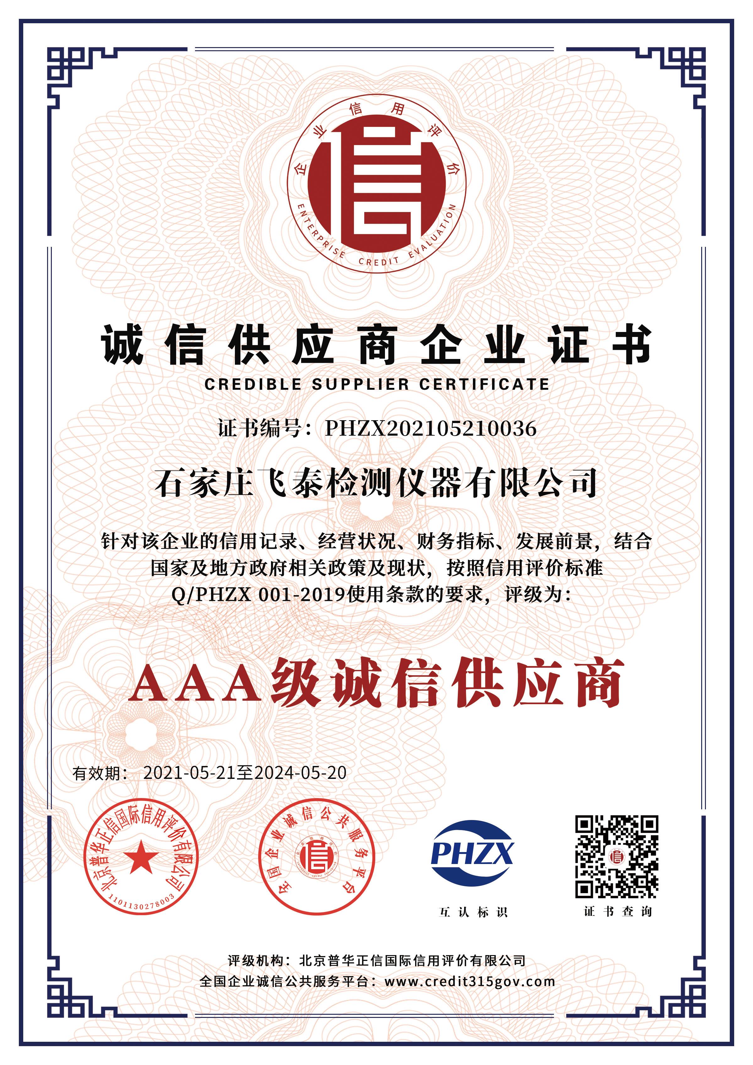 誠信供應(yīng)商